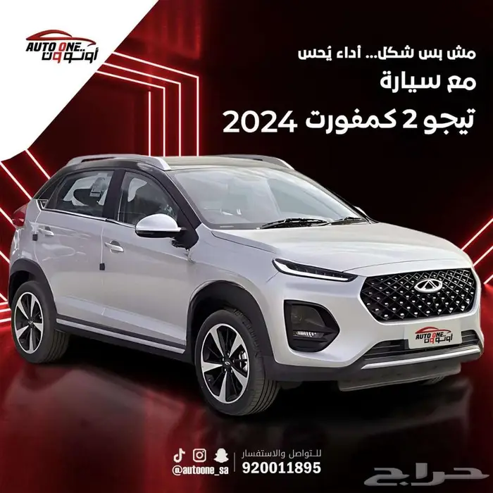 شيري تيجو 2 كمفورت 2024 و 2025 كاش واقساط 8