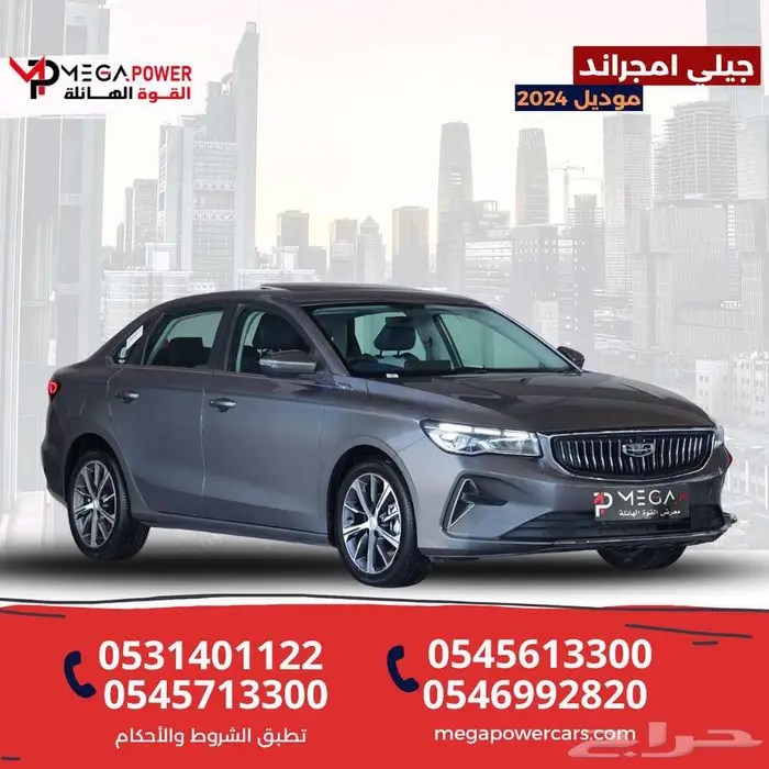 جيلي امجراند GF 2024 حلول التقسيط من البنوك والشركات 0