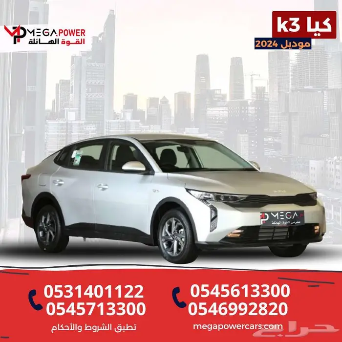 كيا K3 استاندر موديل 2024 -نقدم لك أفضل سعر لسيارتك بالتقسيط 0