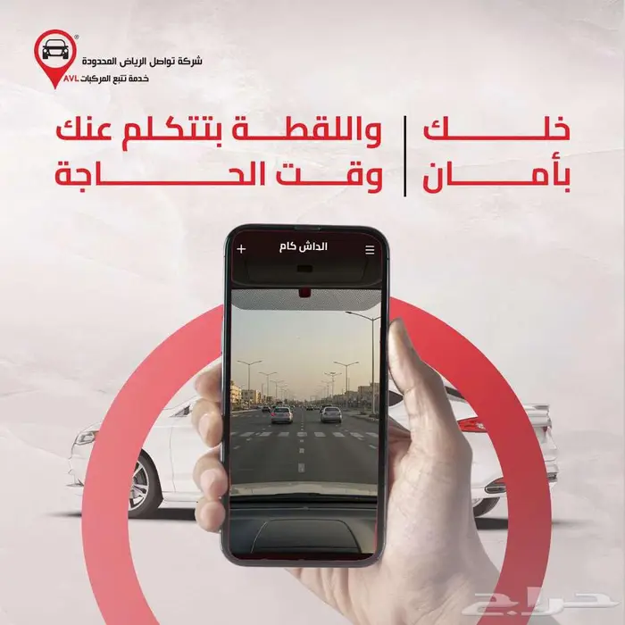 تحكم بأسطولك حلول تتبع لشركات المقاولات من تواصل الرياض 8