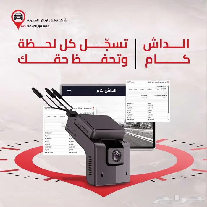 تحكم بأسطولك حلول تتبع لشركات المقاولات من تواصل الرياض 2