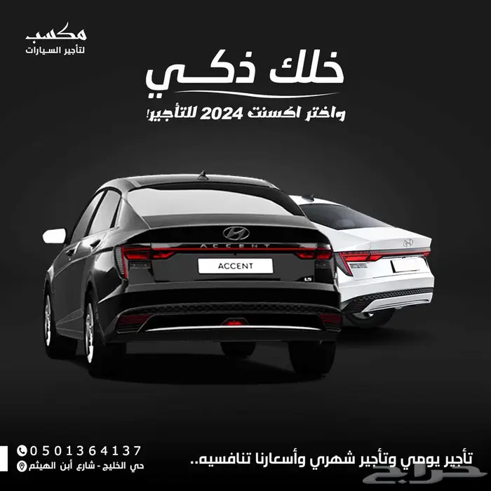 مكتب تاجير سيارات 1