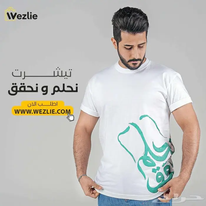 تصوير منتجات احترافية عرض خاص بمناسبة اليوم الوطني 2