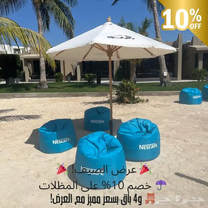 مظلات بحر  وبين باق 0