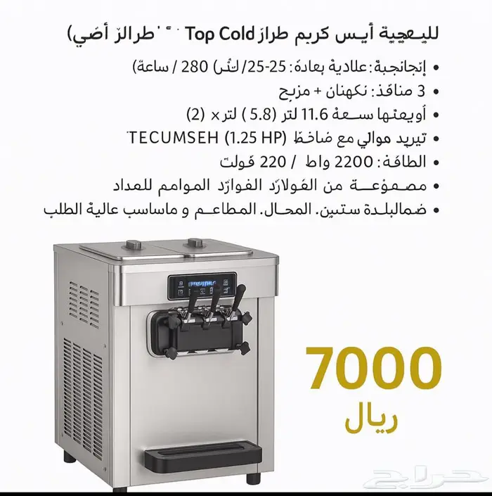 مكينة ايسكريم عالية الجودة وجديدة 3