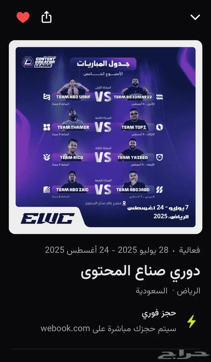 دوري صناع المحتوى 0