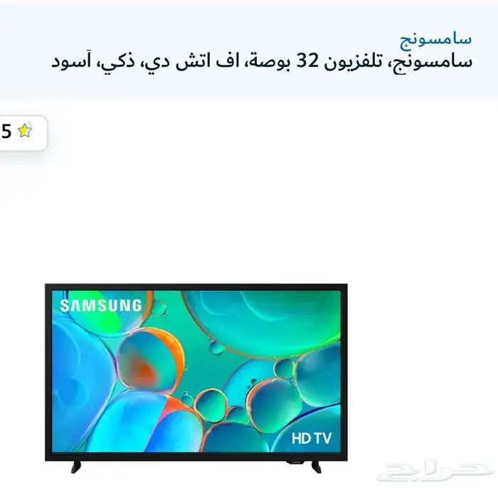 تلفزيون ذكي سامسونج 32 بوصة Smart TV 0