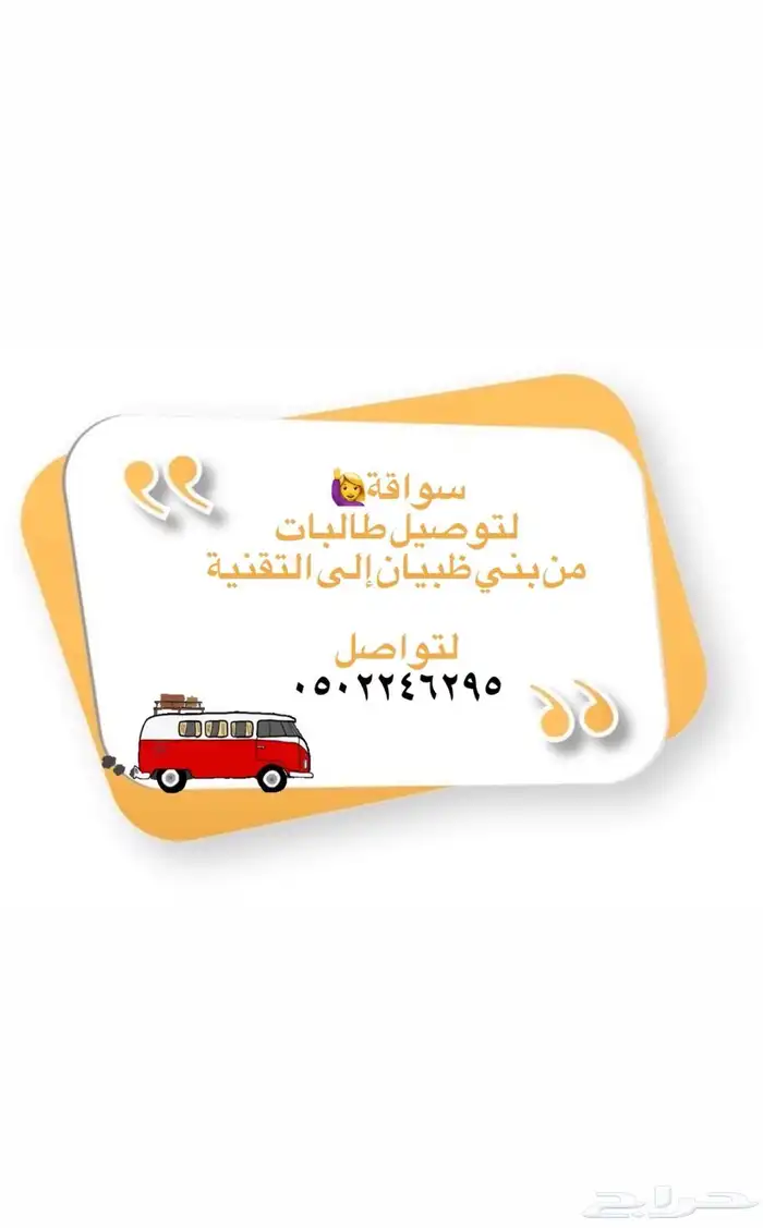 توصيل طالبات 0