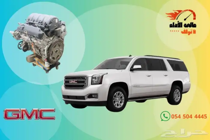 مكينة - قير - جمس - تاهو - يوكن - سييرا - سلفرادو - سوبر 2