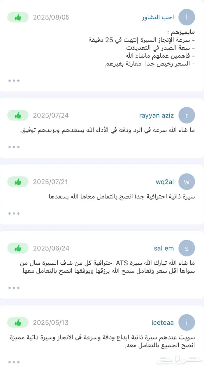 سيرات ذاتية   بنظام Ats ب10 ريال فقط 3