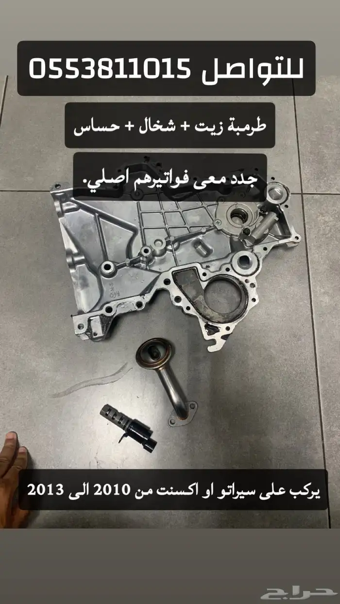 طرمبة زيت وحساس وشخال جديد سيراتو 0