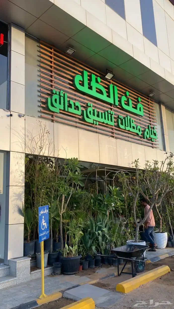 مؤسسة فن الظل للمظلات والبرجولات مظلات الكافيهات والمطاعم 61