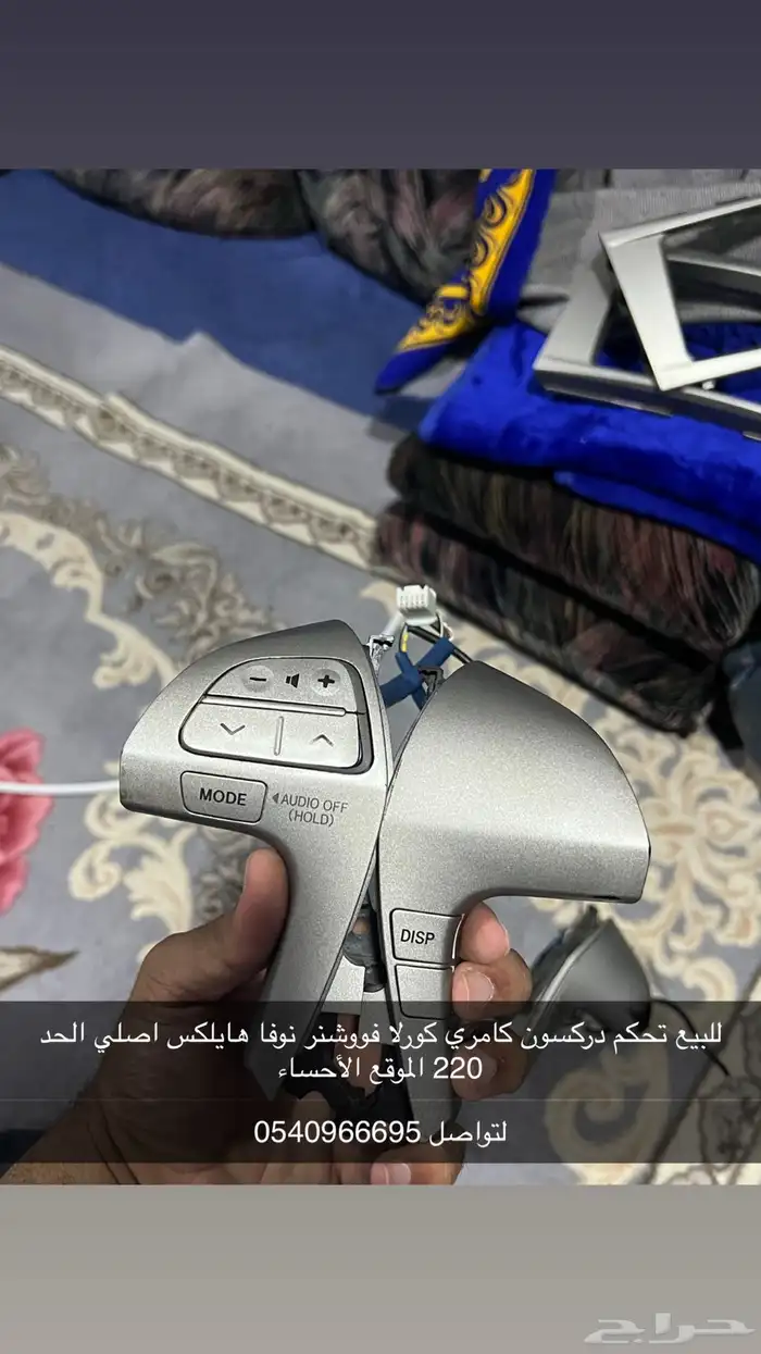 تحكم دركسون كامري كورلا فرشنر نوفا هايلكس 6