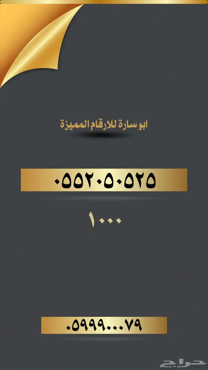 ارقام مميزة للتنازل 15
