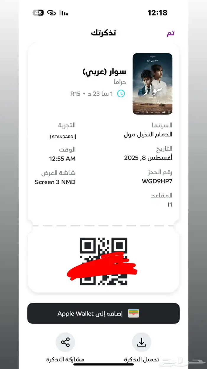 تذكره سنما فلم سوار النخيل مول 0