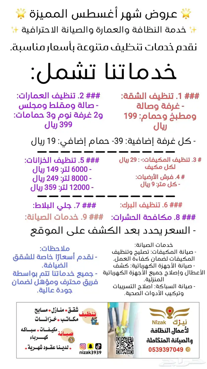 خدمة النظافة والصيانة الاحترافية 0