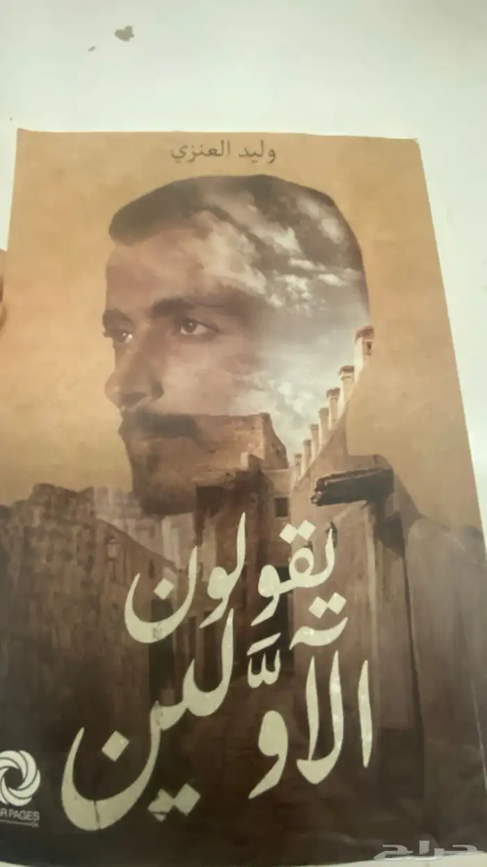 كتاب جديد لي وليد قصص يعلم الله ما قريت غير صفحه إلا صفحتين 0