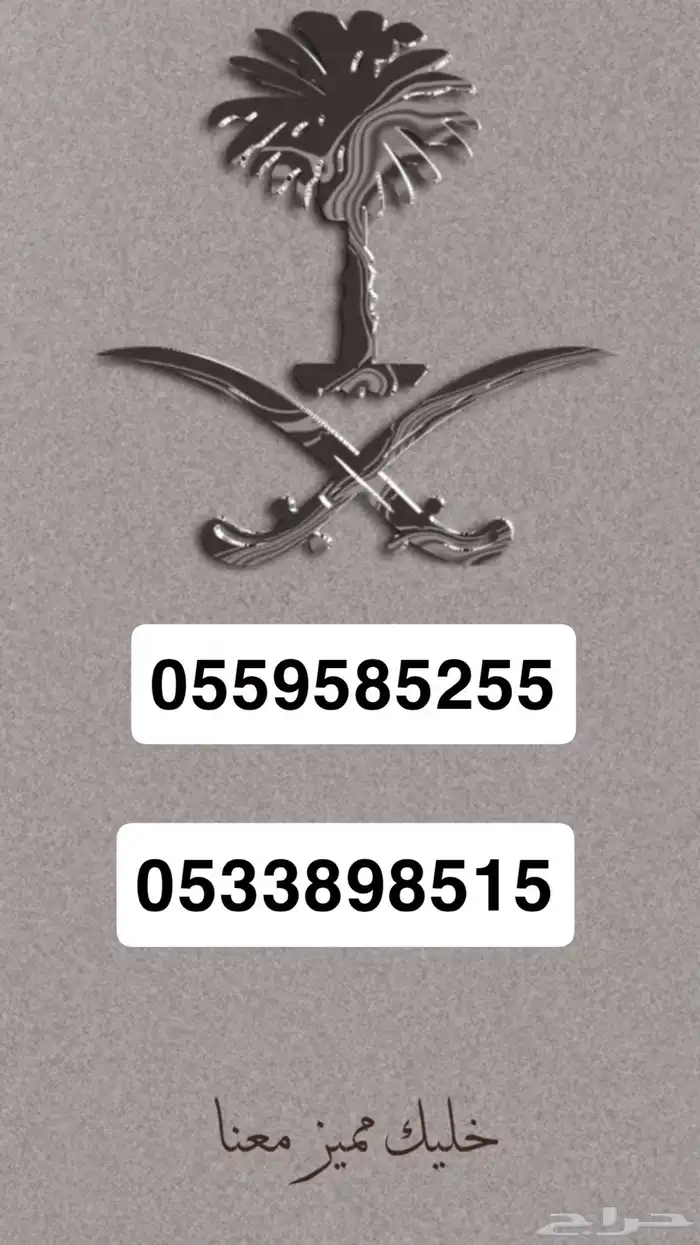 ارقام مميزه وأسعار مناسبه ان شاء الله 2