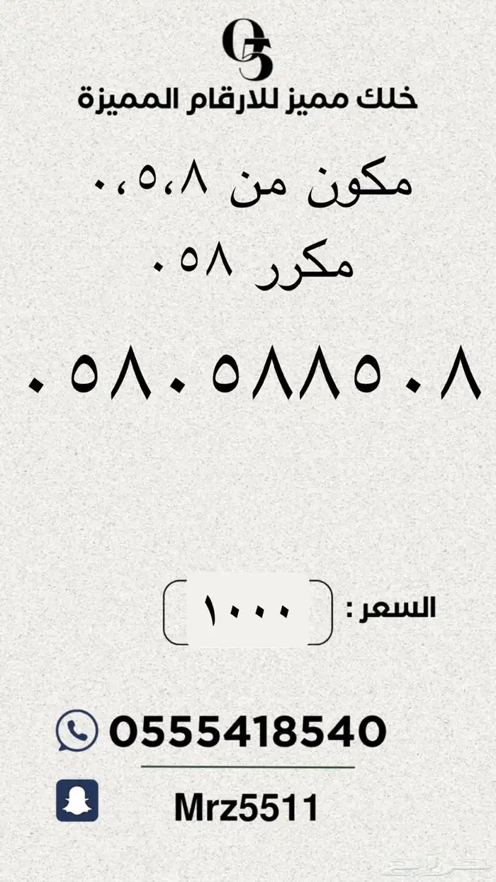 ارقام مميزة من الاتصالات السعودية STC 19