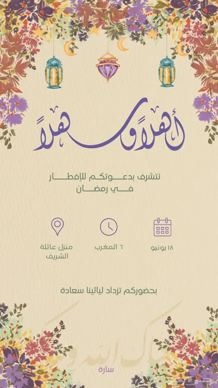 تصميم دعوات رقمية راقية لجميع مناسباتك 5