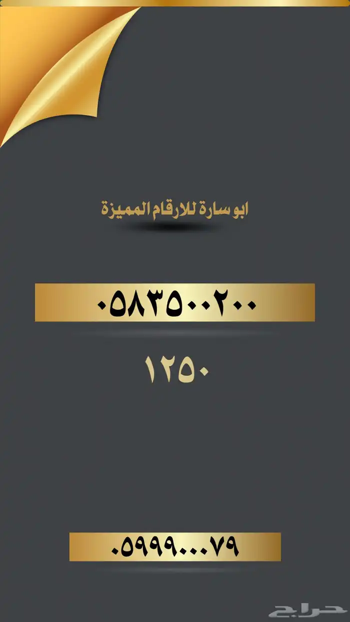 ارقام مميزة للتنازل 21