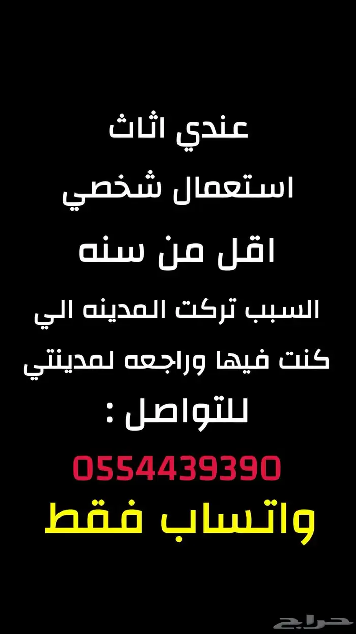تم البيع اثاث مستعمل كامل 10