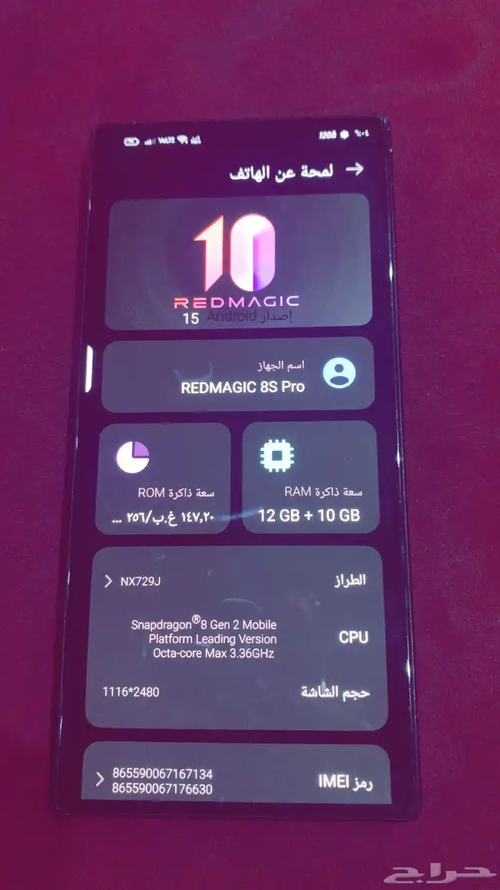 ريد ماجيك 8Sbrwالذاكرة256غ (حجم الشاشة2480 1116سوم 1