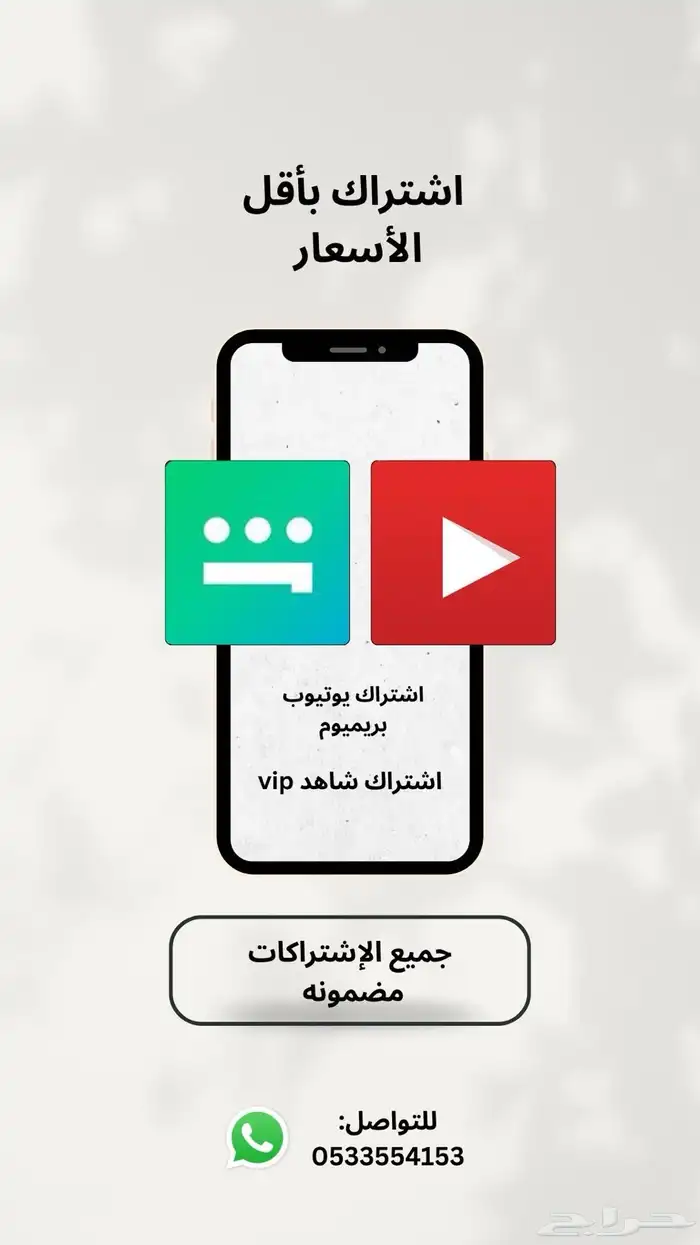 اشتراك يوتيوب وشاهد وتسليم فوري 0