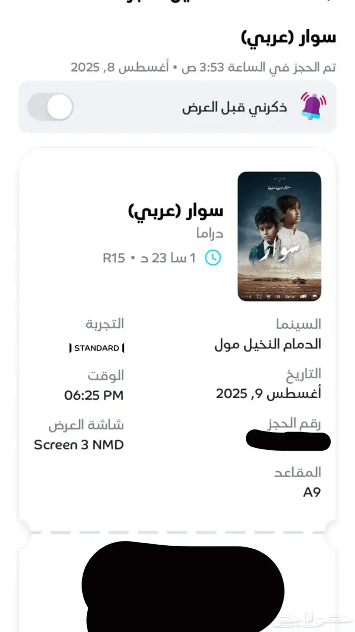 فلم سوار 0