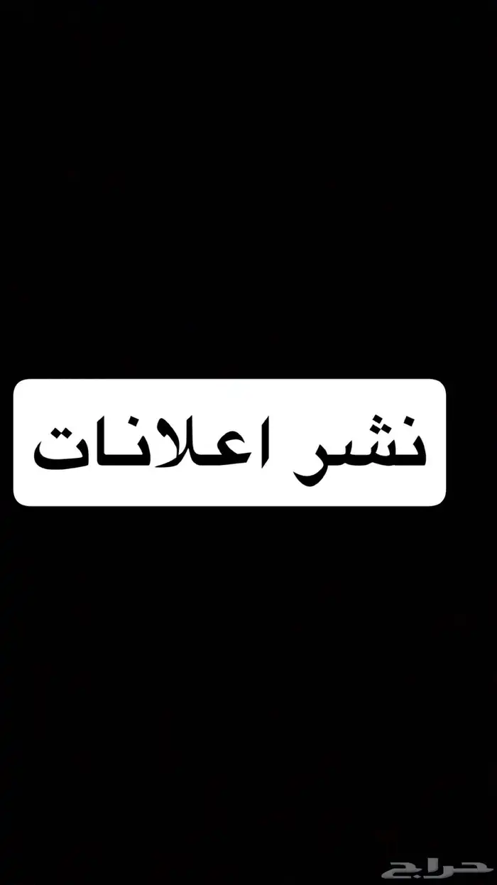 نشر علانات 0