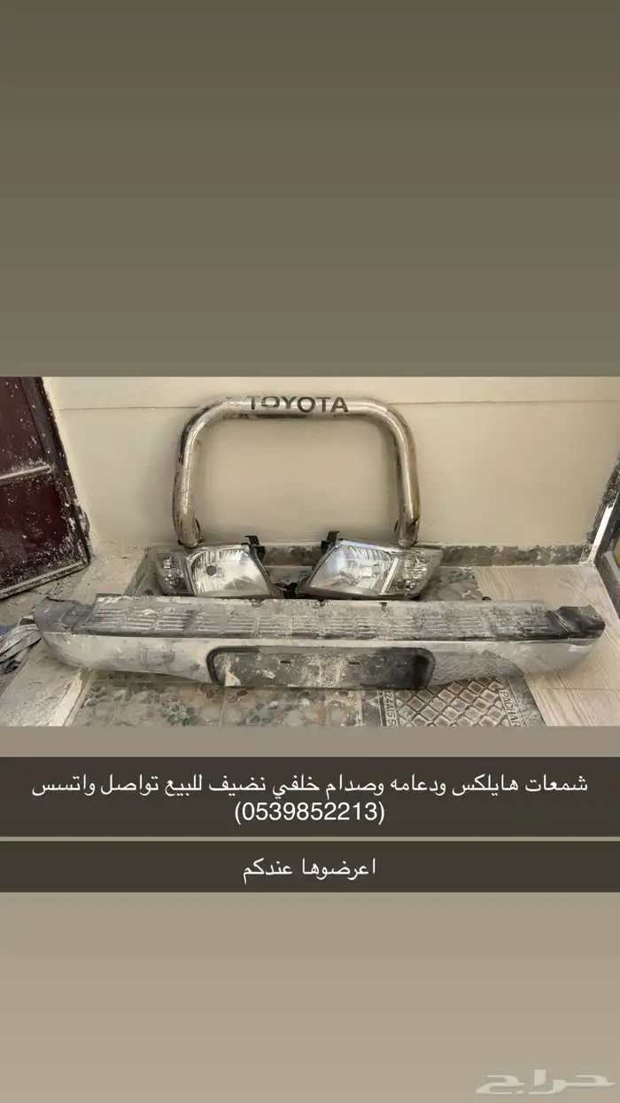 اغراض هايلكس 0