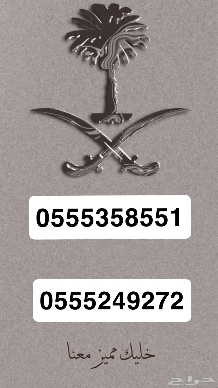 ارقام مميزه وأسعار مناسبه ان شاء الله 1