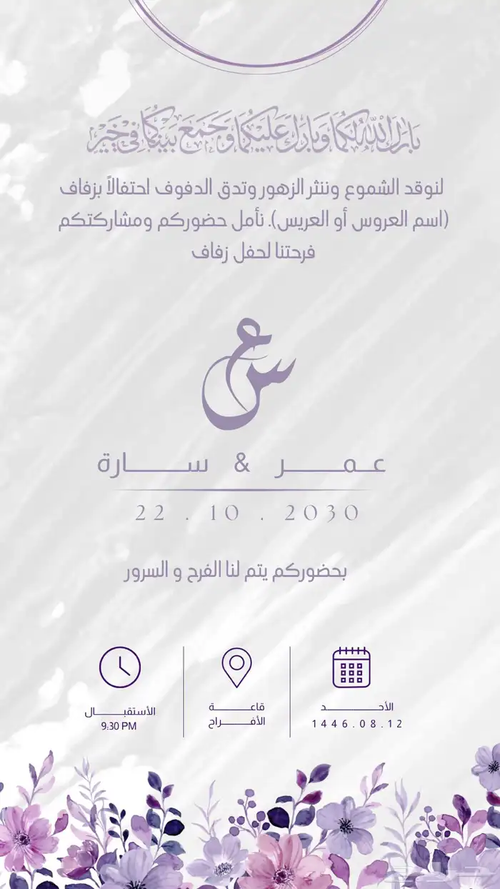 تصميم دعوات رقمية راقية لجميع مناسباتك 7