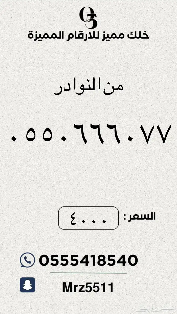 ارقام مميزة من الاتصالات السعودية STC 3