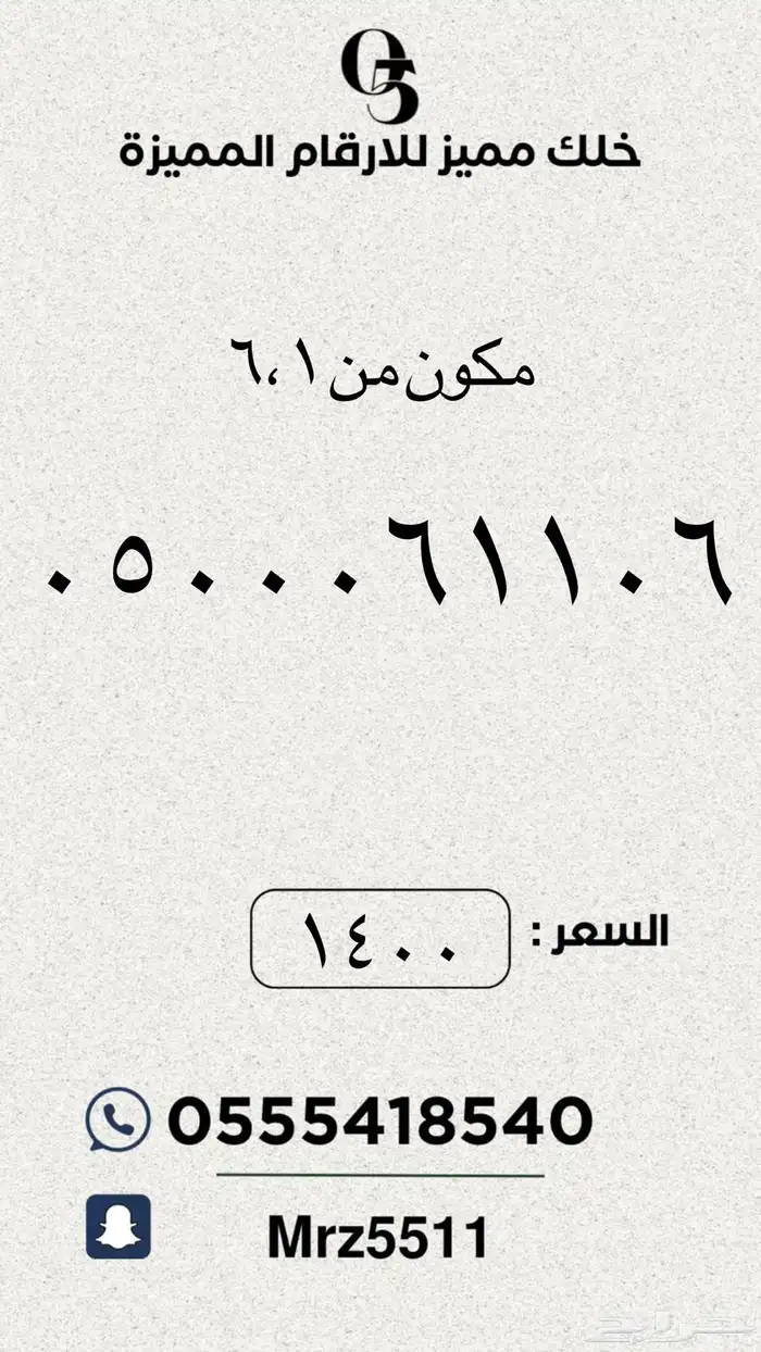 ارقام مميزة من الاتصالات السعودية STC 4