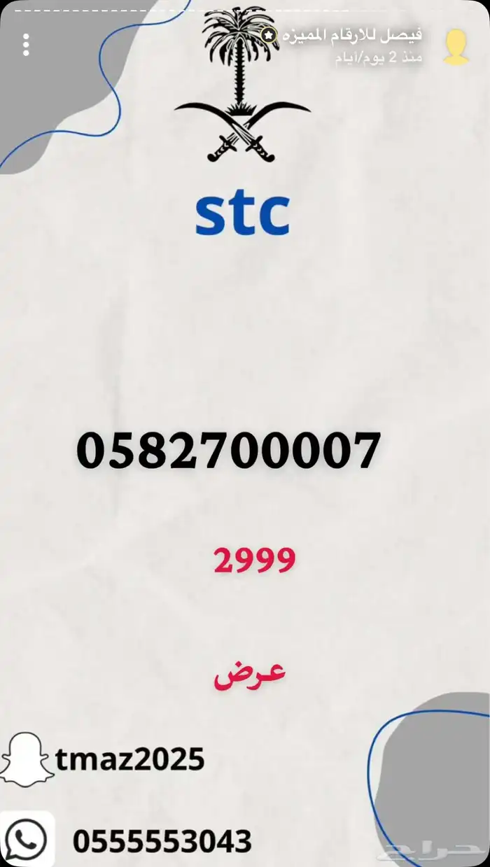 للبيع ارقام مميزه 19