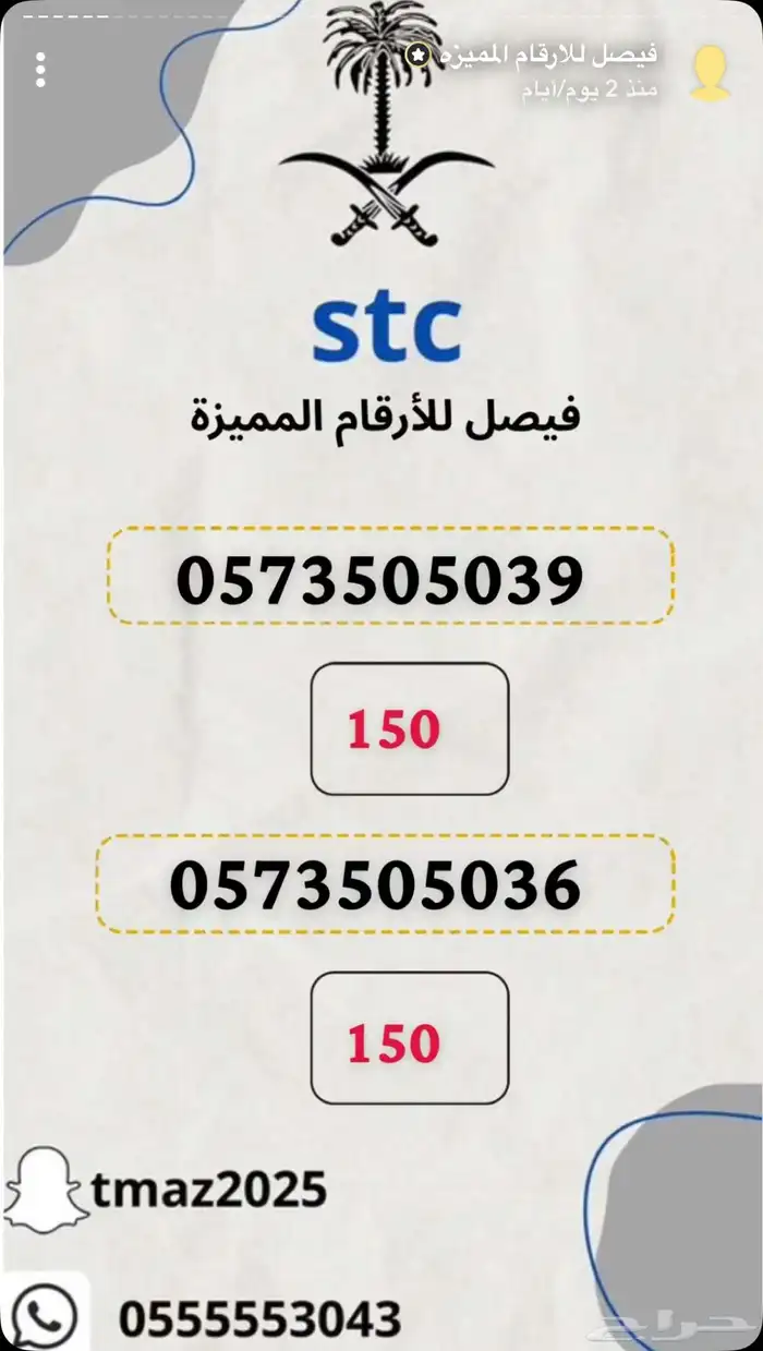 للبيع ارقام مميزه 2