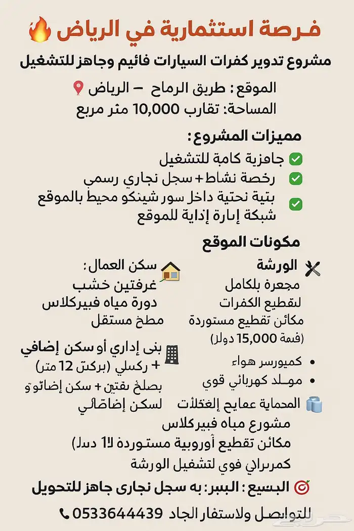 مشروع تدوير إطارات السيارات للبيع 1