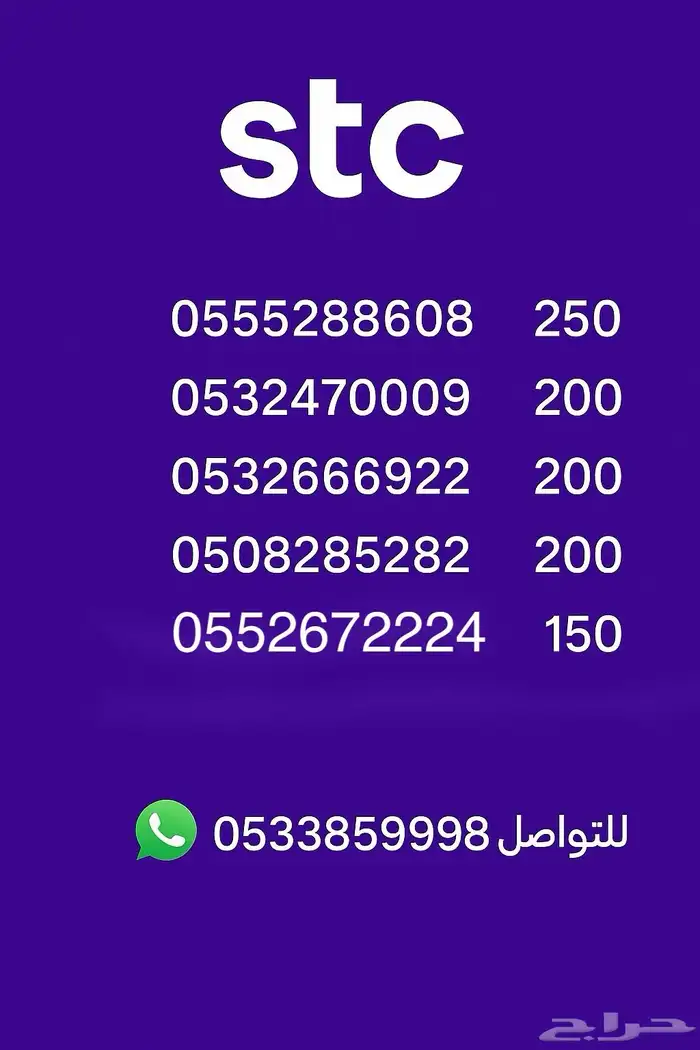 ارقام من شركة الاتصالات السعوديه stc 0