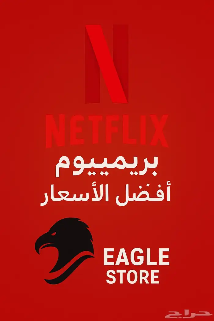 نتفلكس حساب كامل 0