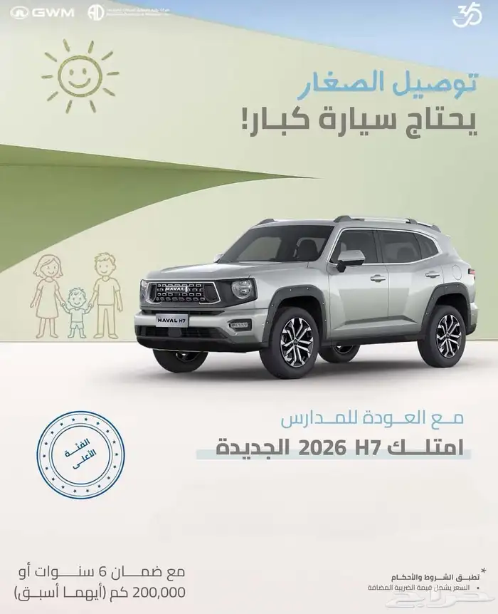 هافال اتش 7 فل كامل سعودي 2026 افضل العروض 0