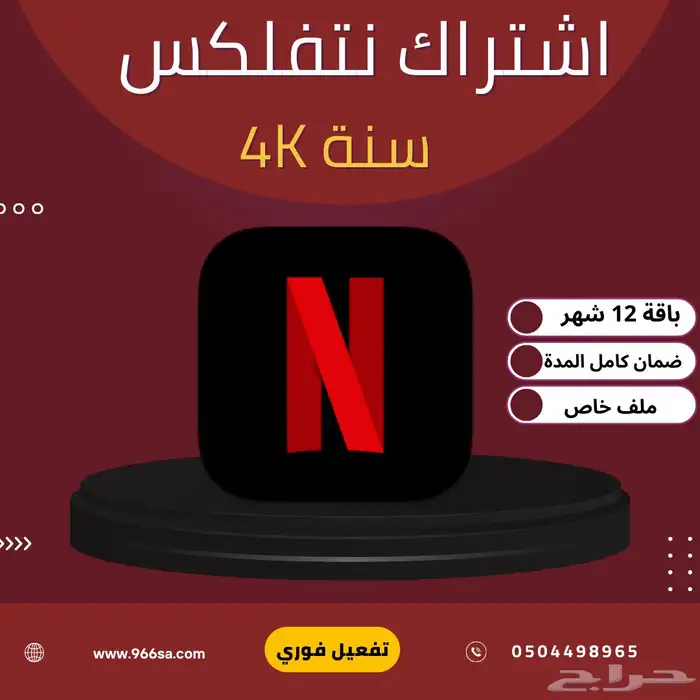 اشتراك نت فلكس 0