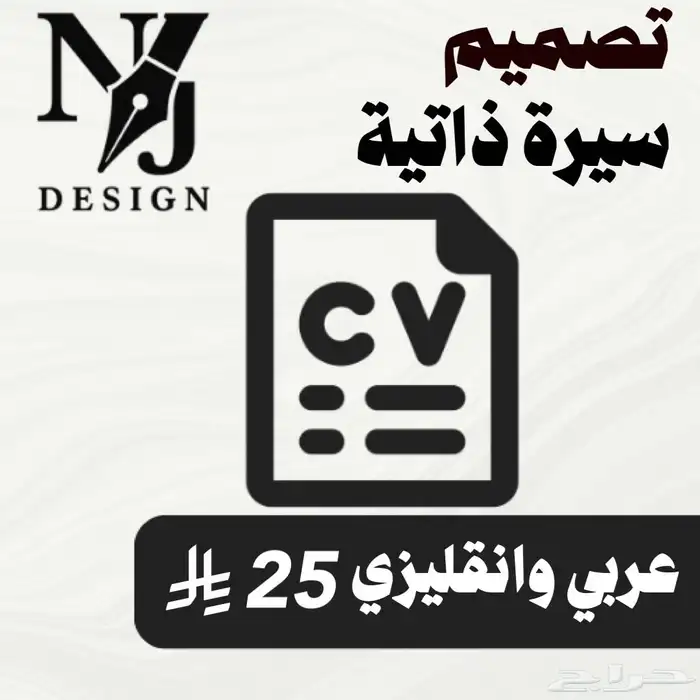 تصميم CV عربي وانقليزي بنظام ATS 0