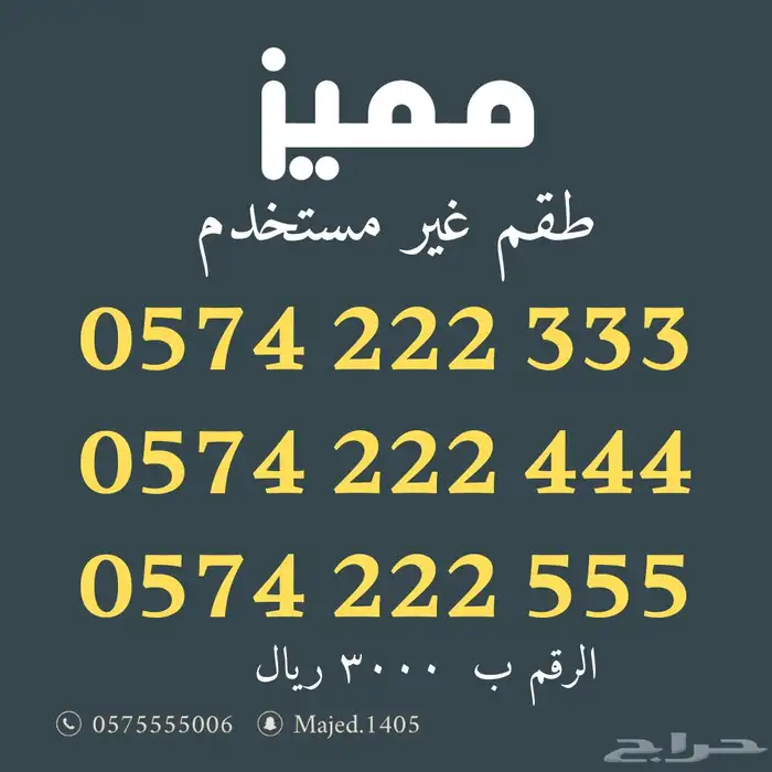 ارقام مميزة من الاتصالات السعودية Stc غير مستخدمه 0