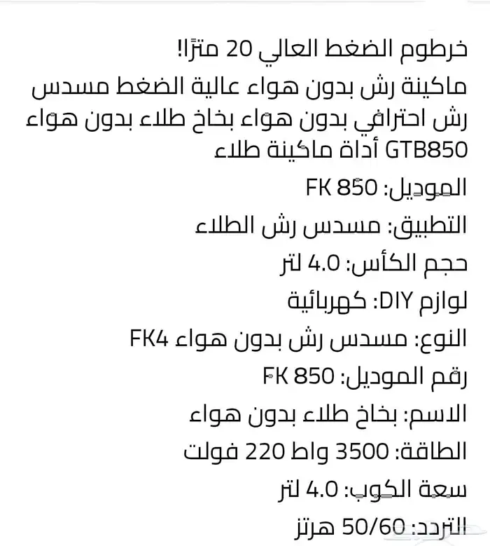 ميكنة رش دهانات 18