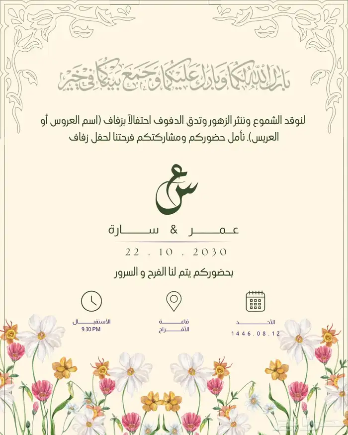 تصميم دعوات رقمية راقية لجميع مناسباتك 1