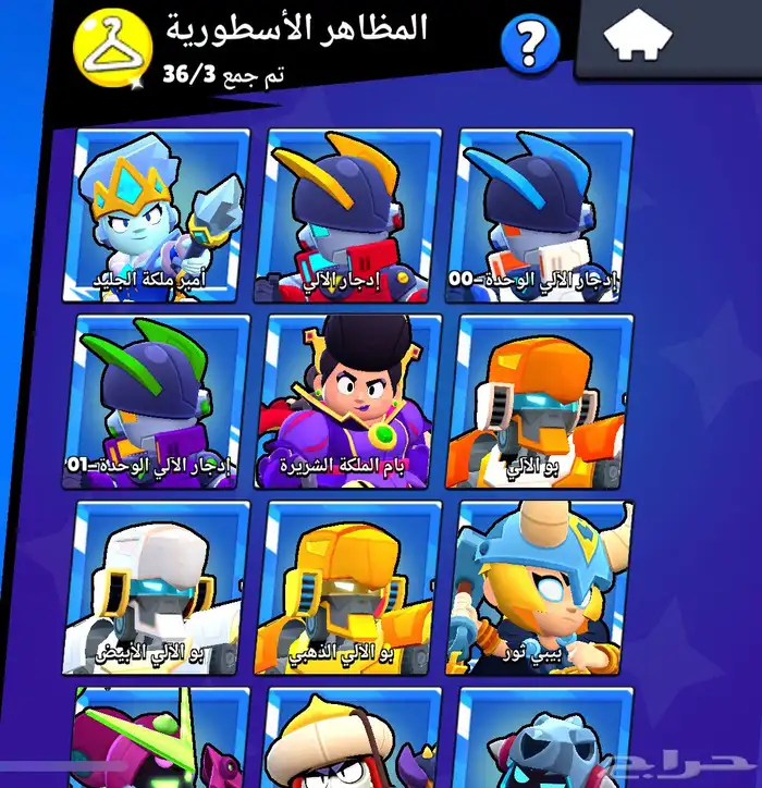 حساب للبيع براول ستارز 8