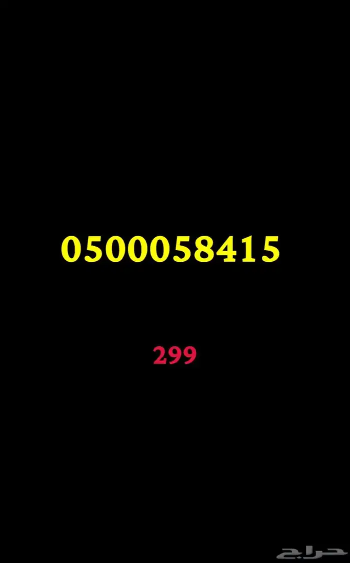 للبيع ارقام مميزه 26