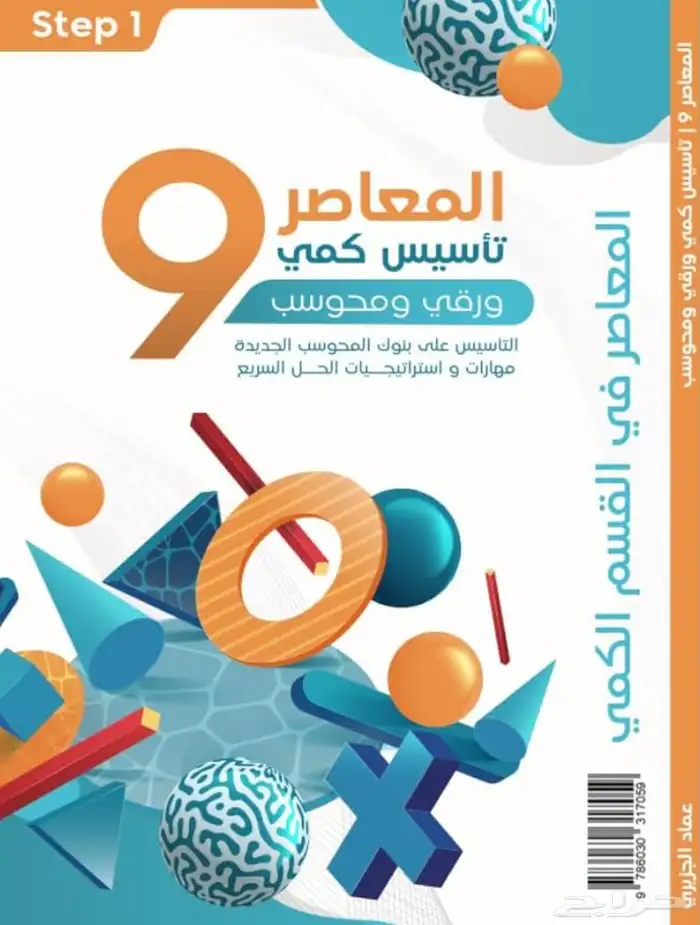 دورة ايهاب الجديدة مع اختباراتها PDF والمعاصر9 0