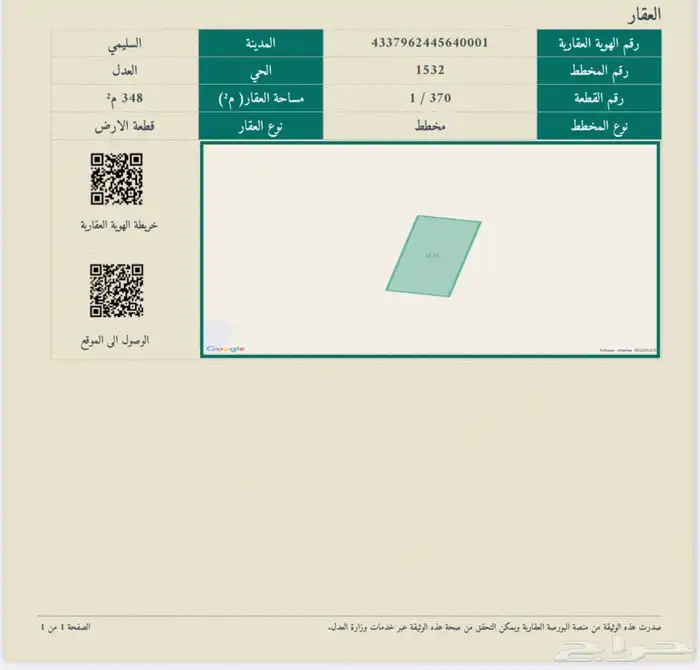 نص قطعه بالسليمي تقبل القرض العقاري 30 الف صافي 3